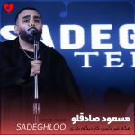 دانلود آهنگ مگه غیر دلبری کار دیگم بلدی (اصلی + ریمیکس)