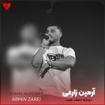 کاور آهنگ دوباره نصف شب خیره به در و دیوار + ریمیکس