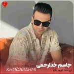 دانلود آهنگ ای خدا کورم بگو من مال نگردم (تمام اجراها + ریمیکس)