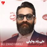 دانلود آهنگ زندگی درد قشنگیست که جریان دارد (تمام اجراها)