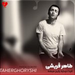 دانلود اهنگ طاهر قریشی فردا دوباره پاییز میشه باز
