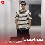 دانلود آهنگ یادمه یه روز یکی بود (اصلی + با گیتار + ریمیکس)