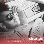 دانلود آهنگ اگه راه داره برگرد بیا ریمیکس تند و غمگین اینستا (3 ریمیکس متفاوت)