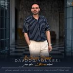 دانلود آهنگ صفر تا صد از داوود یونسی