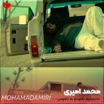 دانلود آهنگ نذارم نرم نامردم به ناموس برنمیگردم + 2 ریمیکس