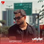 دانلود آهنگ غیر عادیم چون که عادی نی حسم بهت
