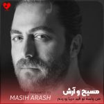 دانلود آهنگ من واسه تو قید دریارو زدم (اصلی + ریمیکس)