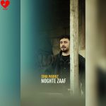 دانلود آهنگ نقطه ضعف از سینا پرهیز (حالا که نیستم رو نقطه ضعفام دست بذار ریمیکس)