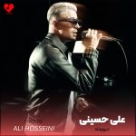 دانلود آهنگ دیوونه از علی حسینی (خنده هامون تو اون روزا جاموند)