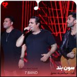 دانلود آهنگ شک میکنم حتی به عشق با هر تپش با هر نفس