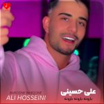 دانلود آهنگ بارونه بارونه بارونه بنظرت نزنیم بیرون