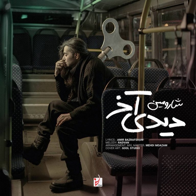 دیدی آخر cover