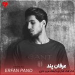دانلود آهنگ فک فک فکر تو کیشادم و خاری (ویرانه عرفان پند)