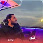 دانلود آهنگ مامان صدف آی بله میایم تا هفت آی بله (اصلی + ریمیکس اینستا)