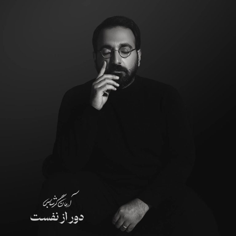 دور از نفست cover
