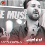 دانلود آهنگ سنی من سوجیم از ابوذر شجاعی