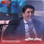 دانلود آهنگ میگن اسمش ثریاست چشماش همرنگ دریاست (ریمیکس ارکستی)
