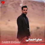 دانلود آهنگ عاشقم عاشقشم ایخم که سیش خمه بکشم (کامل)