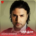 دانلود آهنگ سیاه چشمک کمان ابرو از صدیق شباب