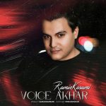 دانلود آهنگ ویس آخر از رامین کرمی