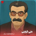 دانلود آهنگ فیروزه جان از علی گرایلی