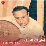 دانلود آهنگ کلید عقل از امان الله تاجیک