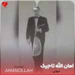 دانلود آهنگ تنهایی از امان الله تاجیک