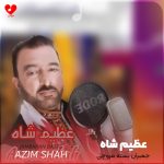 دانلود آهنگ جمبران بسته مروچی از عظیم شاه