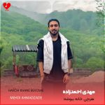 دانلود آهنگ هرچی خانه ببوشه از مهدی احمدزاده