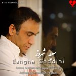 دانلود آهنگ عشق قدیمی از سعید شهروز