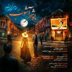 دانلود آهنگ ماه شهرآشوب از طاهر قریشی