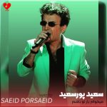 دانلود آهنگ میخوام یار تو باشم گرفتار تو باشم از این همه دلدار + ریمیکس