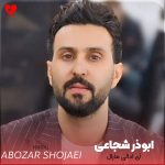 دانلود آهنگ ترکی آی ادالی مارال دوداغین بال دی بال از ابوذر شجاعی