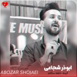 دانلود آهنگ الینه حلقه سالام قاداوی جانه آلام از ابوذر شجاعی