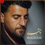 دانلود آهنگ چشم به راه از میلاد قهاری