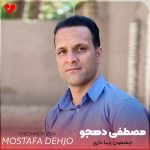 دانلود آهنگ چشمون زیبا داری کلاس بالا داری از مصطفی دهجو