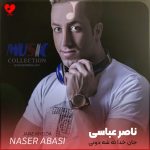 دانلود آهنگ جان خدا ته شه دونی عاشقاتم گناهکارن از ناصر عباسی