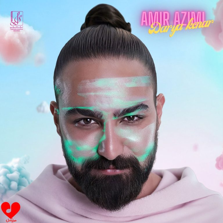 دریا کنار cover