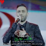 دانلود آهنگ خاک مادری از حامد محضرنیا