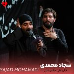 دانلود مداحی جان علی جانان علی ایمان علی از سجاد محمدی