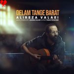 دانلود آهنگ دلم تنگه برات از علیرضا ولایی (اصلی + ریمیکس)