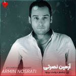 دانلود آهنگ ای چشم درشت برنزه برو که کارت درسته از آرمین نصرتی