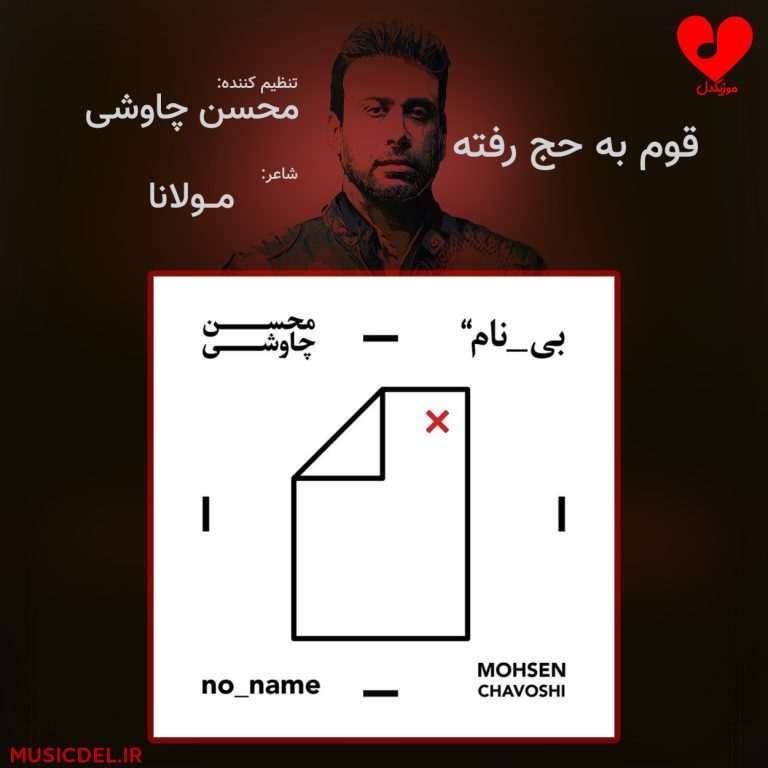 قوم به حج رفته cover