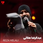 دانلود مداحی یا مظهر العجائب یا مرتضی علی از عبدالرضا هلالی