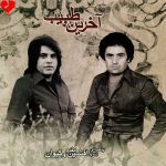 دانلود آهنگ آخرین طبیب از افشین مقدم و کیوان (تو آخرین طبیبی)