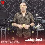 دانلود آهنگ ایتو اوتو کردی کاکو دیشو چیکار کردی کاکو (شیرازیا فاضل رستمی)