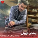 دانلود آهنگ مازندرانی منه بشور بشور ولی آروم آروم از رمضان قزوینی