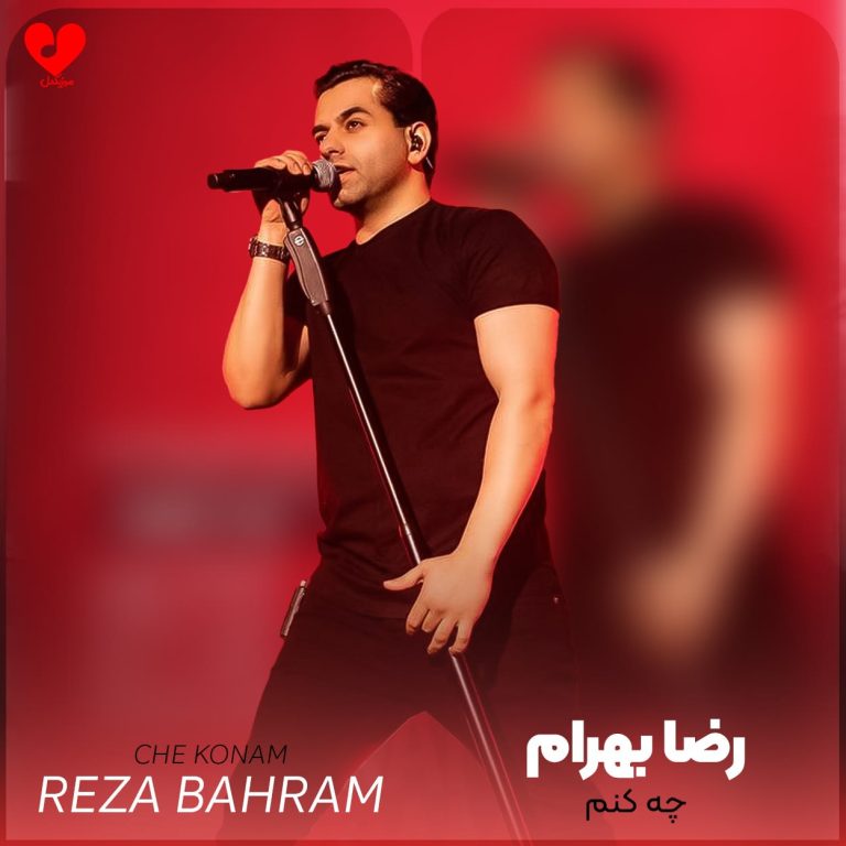 چه کنم cover
