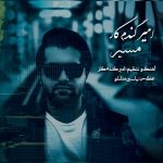 دانلود آهنگ مسیر امیر گندم کار