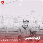 دانلود آهنگ کی بلده چشمک بزنه من من من از آرمین نصرتی